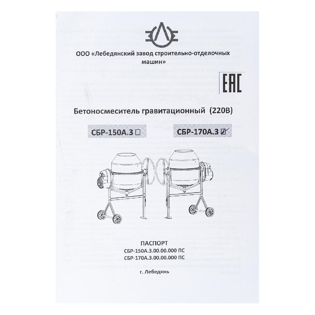 картинка Бетоносмеситель СБР-170А.3, 170 л, 1 кВт, 220 В от ООО «Строительный крепеж»