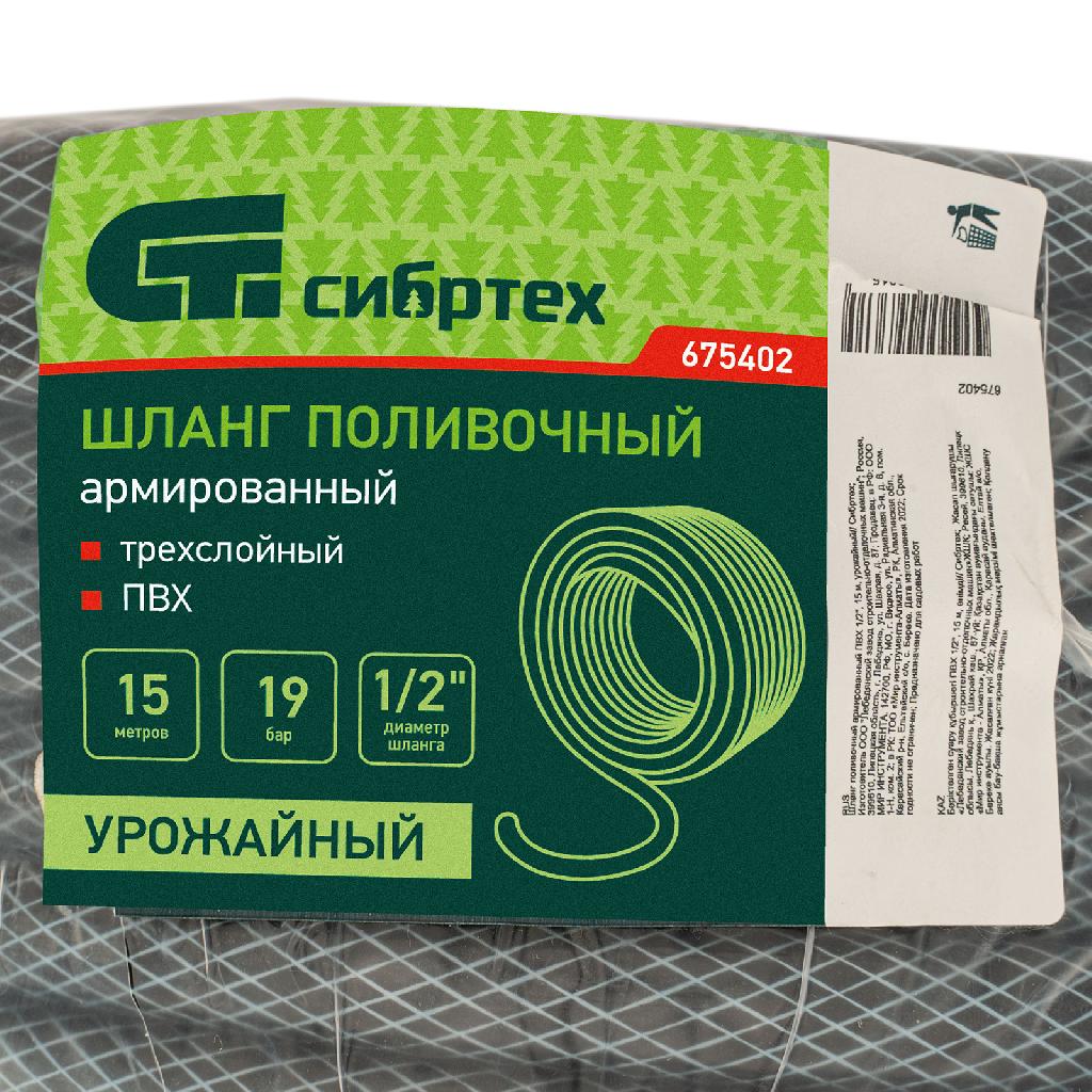 картинка Шланг поливочный армированный ПВХ 1/2", 15 м, урожайный Сибртех от ООО «Строительный крепеж»