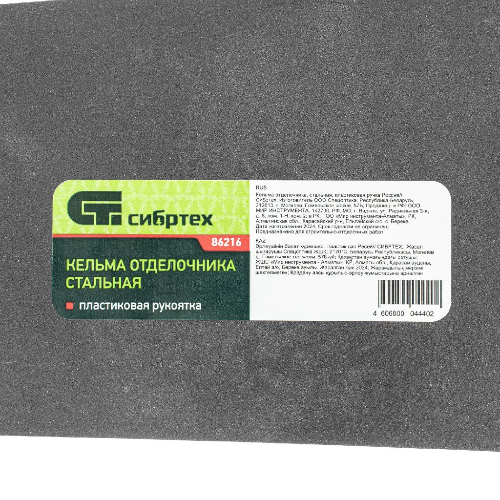 картинка Кельма отделочника, стальная, пластиковая ручка Сибртех от ООО "Строительный Крепеж"