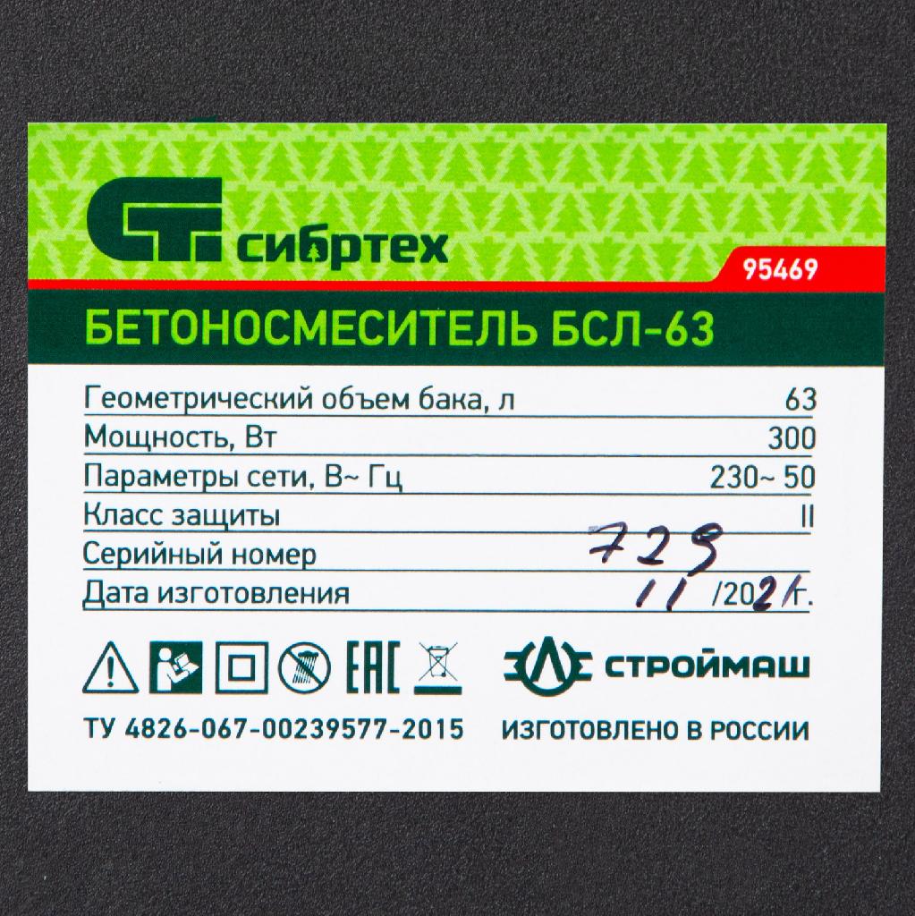 картинка Бетоносмеситель БСЛ-63, 63 л, 300 Вт Сибртех от ООО «Строительный крепеж»