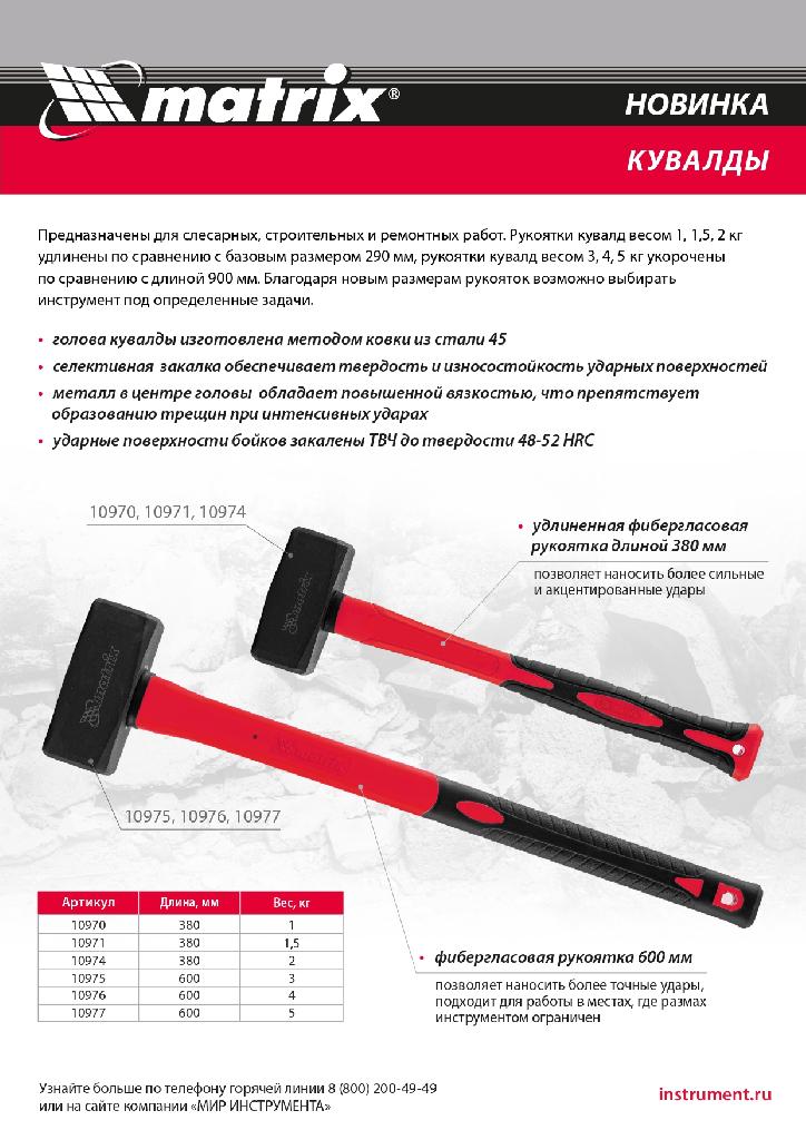 картинка Кувалда 2 кг, фибергласовая обрезиненная рукоятка 380 мм Matrix от ООО "Строительный Крепеж"
