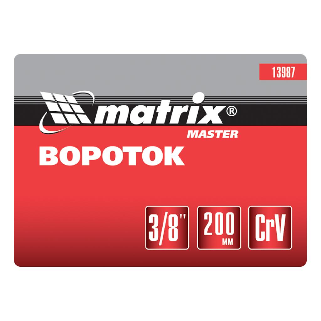 картинка Вороток, 200 мм, квадрат 3/8, CrV, хромированный Matrix от ООО "Строительный Крепеж"