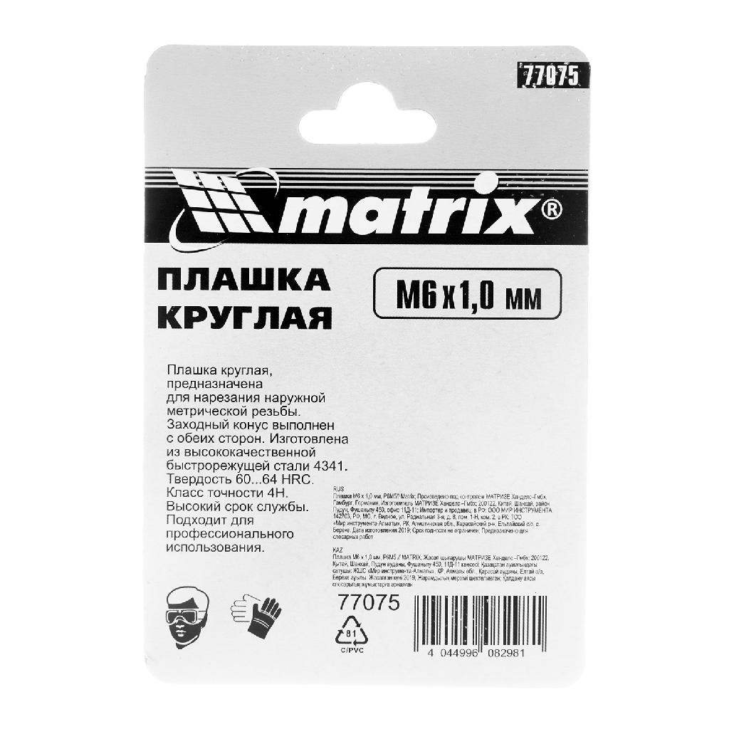 картинка Плашка М6 х 1 мм, Р6М5 Matrix от ООО "Строительный Крепеж"