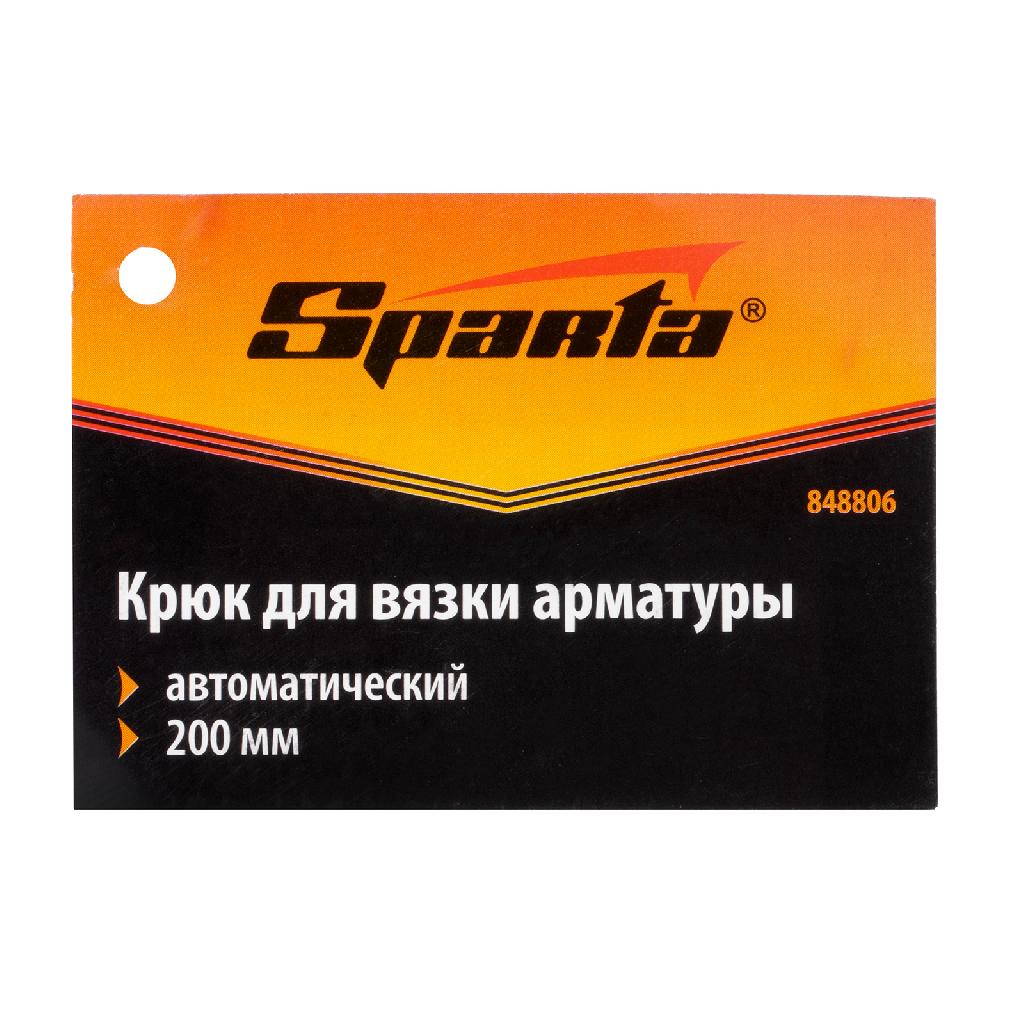картинка Крюк для вязки арматуры автоматический, 200 мм Sparta от ООО "Строительный Крепеж"
