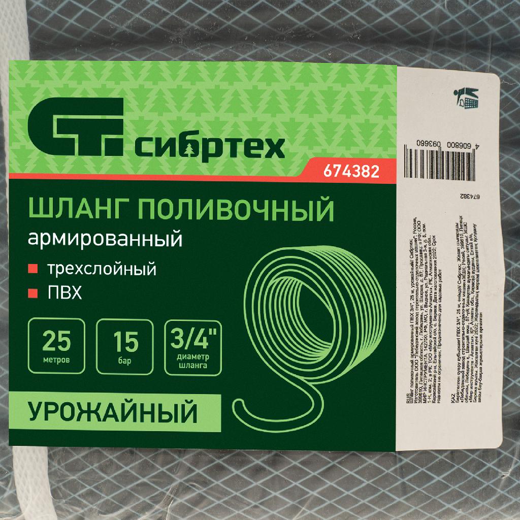 картинка Шланг поливочный армированный ПВХ 3/4", 25 м, урожайный Сибртех от ООО «Строительный крепеж»