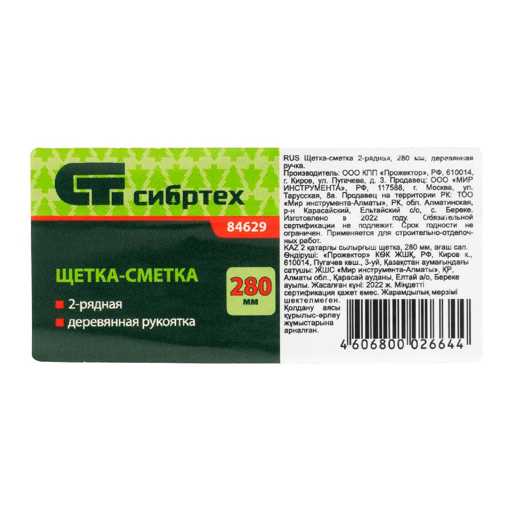 картинка Щетка-сметка двухрядная, 280 мм, деревянная ручка Сибртех от ООО "Строительный Крепеж"
