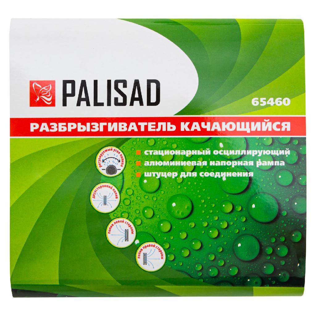 картинка Разбрызгиватель, АБС-пластик, качающийся Palisad от ООО «Строительный крепеж»