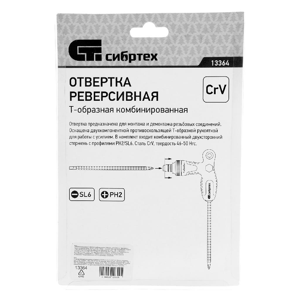 картинка Отвертка реверсивная Т-образная комбинированная PH2/SL6, CrV Сибртех от ООО "Строительный Крепеж"