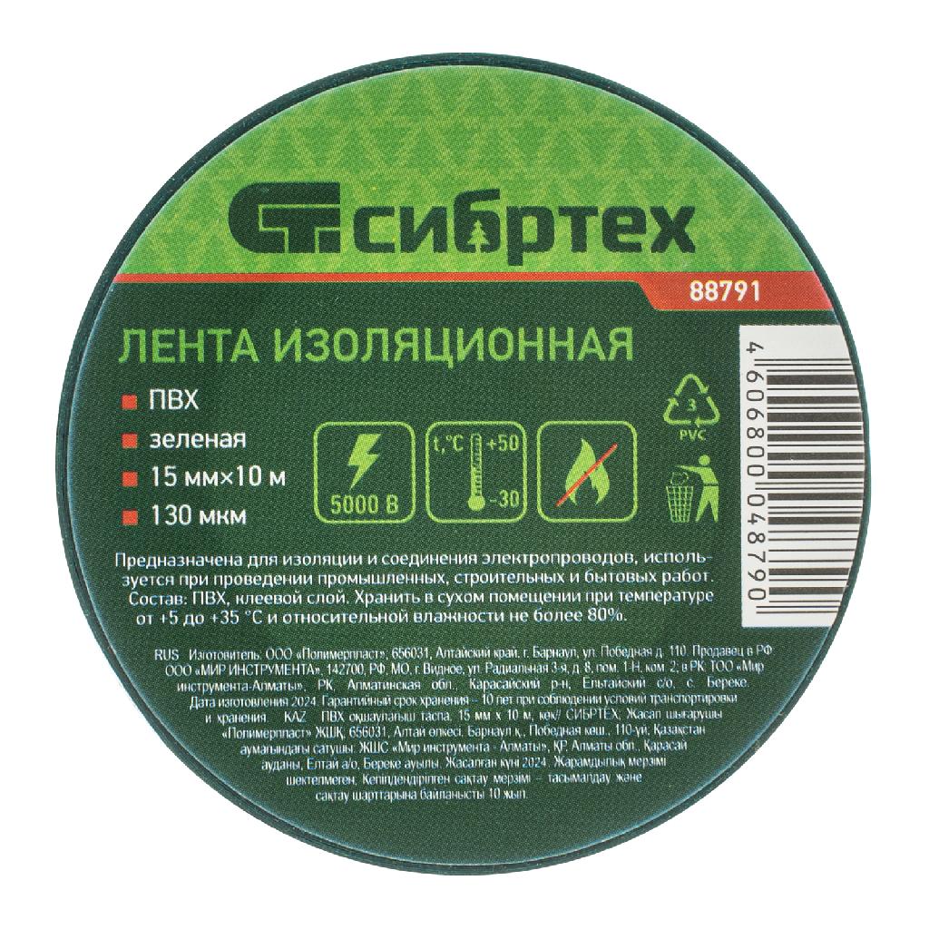 картинка Изолента ПВХ, 15 мм х 10 м, зеленая Сибртех от ООО "Строительный Крепеж"