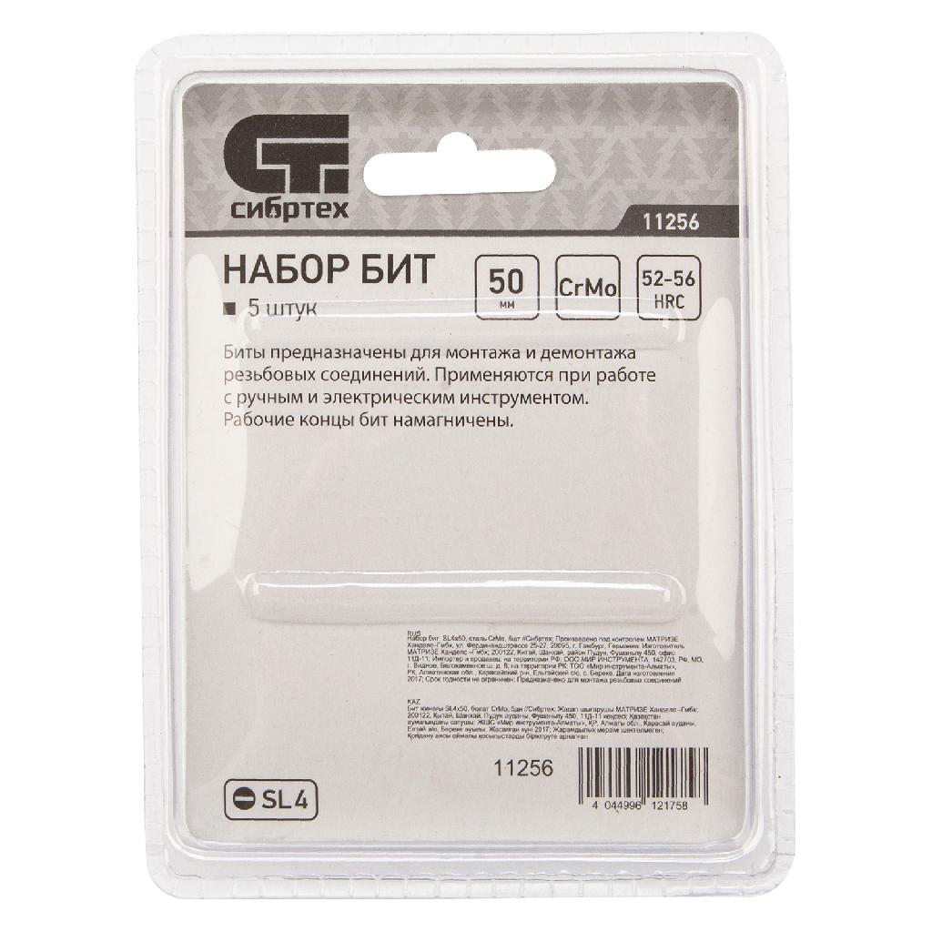 картинка Бита SL4 x 50, сталь CrMo, 5 шт. Сибртех от ООО "Строительный Крепеж"