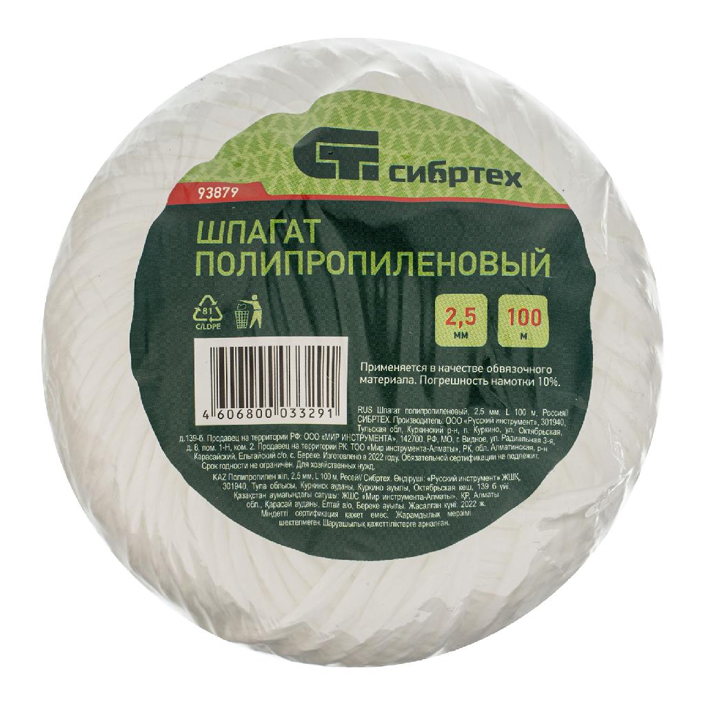 картинка Шпагат полипропиленовый, 2.5 мм, L 100 м, Сибртех от ООО "Строительный Крепеж"