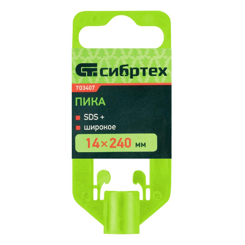 картинка Пика, 14 х 240 мм, SDS Plus Сибртех от ООО "Строительный Крепеж"