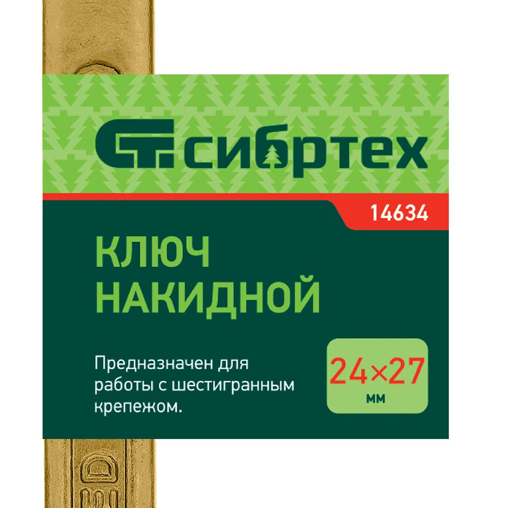 картинка Ключ накидной, 24 х 27 мм, желтый цинк Сибртех от ООО "Строительный Крепеж"