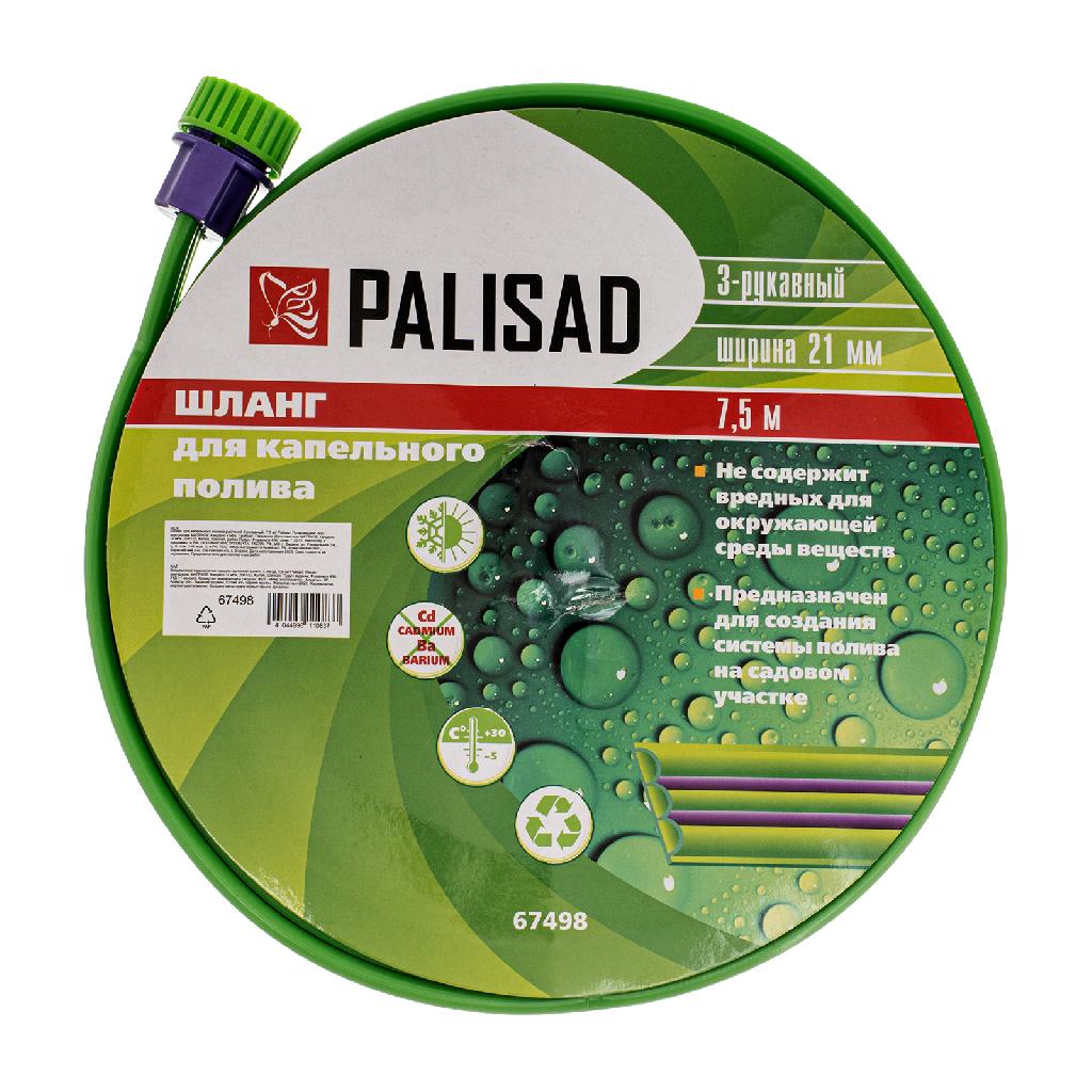 картинка Шланг для капельного полива растений, трехрукавный, 7.5 м Palisad от ООО «Строительный крепеж»