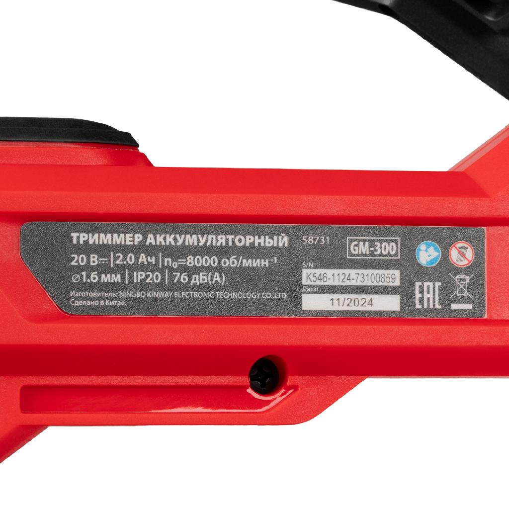 картинка Триммер аккумуляторный GM-300, Li-Ion, 20 В MTX от ООО «Строительный крепеж»