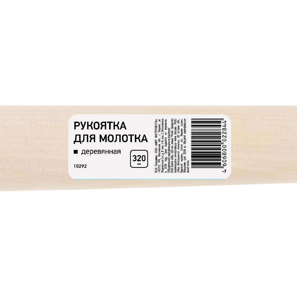 картинка Рукоятка для молотка, 320 мм, деревянная от ООО "Строительный Крепеж"