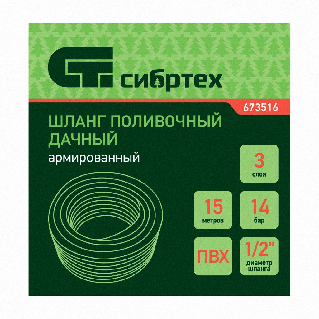 картинка Шланг поливочный армированный, ПВХ,  1/2", 15 м, "Дачник" Сибртех от ООО «Строительный крепеж»