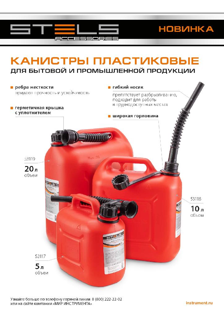 картинка Канистра вертикальная 5 л, пластиковая Stels от ООО "Строительный Крепеж"