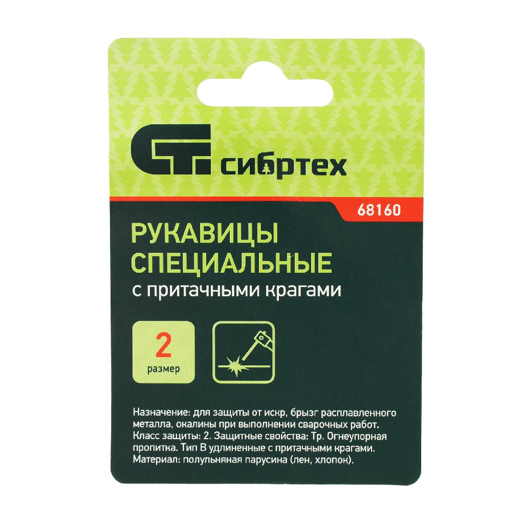 картинка Краги сварщика брезентовые огнеупорные, 2 размер Сибртех от ООО «Строительный крепеж»
