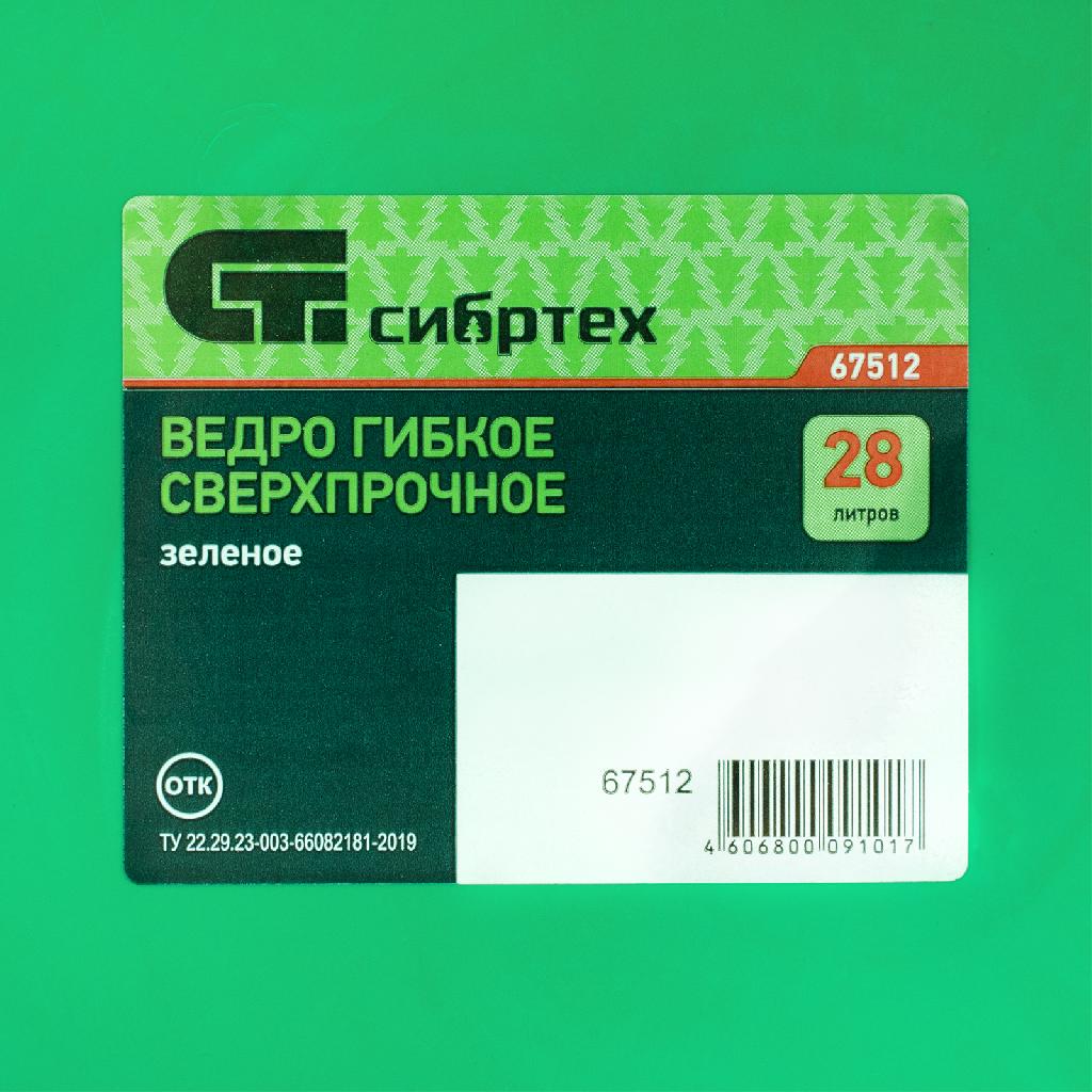 картинка Ведро гибкое сверхпрочное, 28 л, зеленое, Сибртех от ООО «Строительный крепеж»