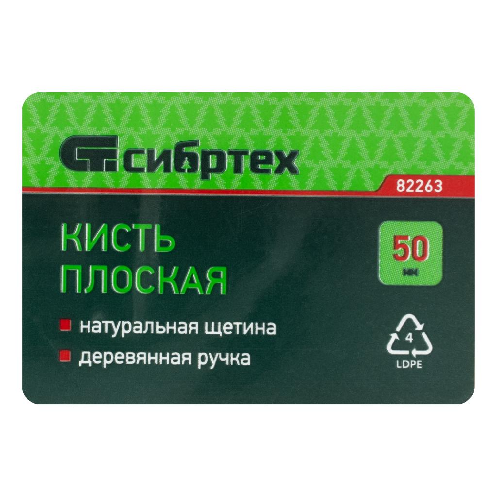 картинка Кисть плоская 50 мм, натуральная щетина, деревянная ручка Сибртех от ООО "Строительный Крепеж"