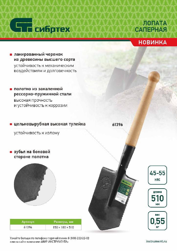 картинка Лопата саперная, 150х180х510 мм, деревянный черенок, с зубьями, Сибртех от ООО «Строительный крепеж»