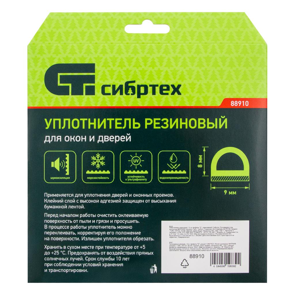 картинка Уплотнитель резиновый, 12 м, профиль "D", коричневый Сибртех от ООО "Строительный Крепеж"