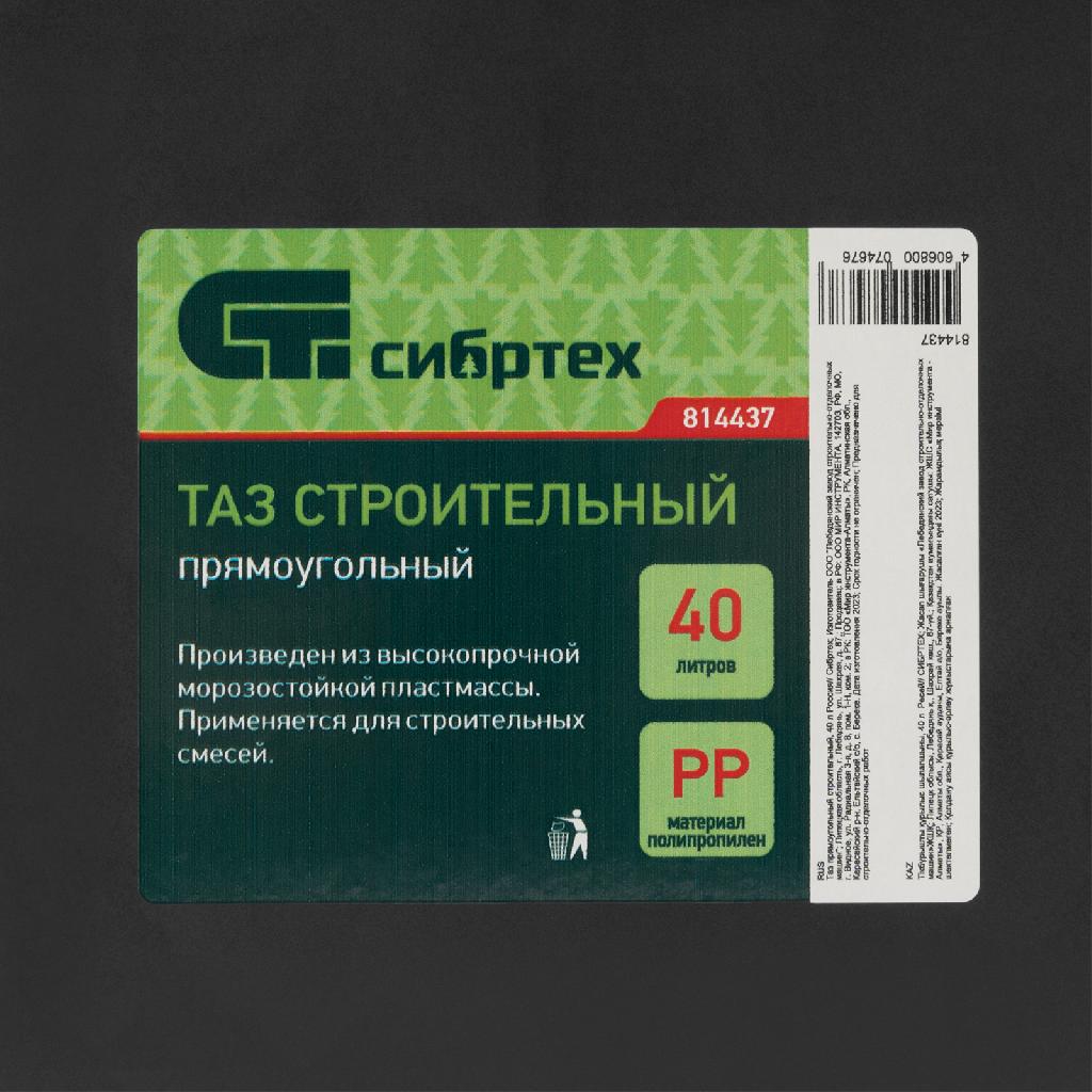 картинка Таз прямоугольный строительный, 40 л Сибртех от ООО "Строительный Крепеж"