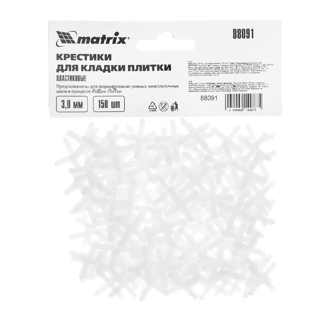 картинка Крестики, 3.0 мм, для кладки плитки, 150 шт Matrix от ООО "Строительный Крепеж"