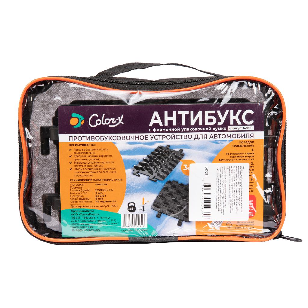 картинка Антибукс, 3 трака, черный, сумка с ручкой, от ООО "Строительный Крепеж"