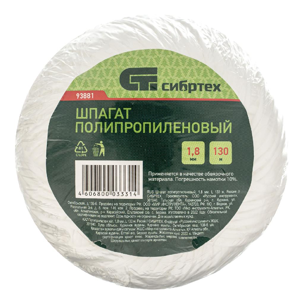 картинка Шпагат полипропиленовый, 1.8 мм, L 130 м, Сибртех от ООО "Строительный Крепеж"