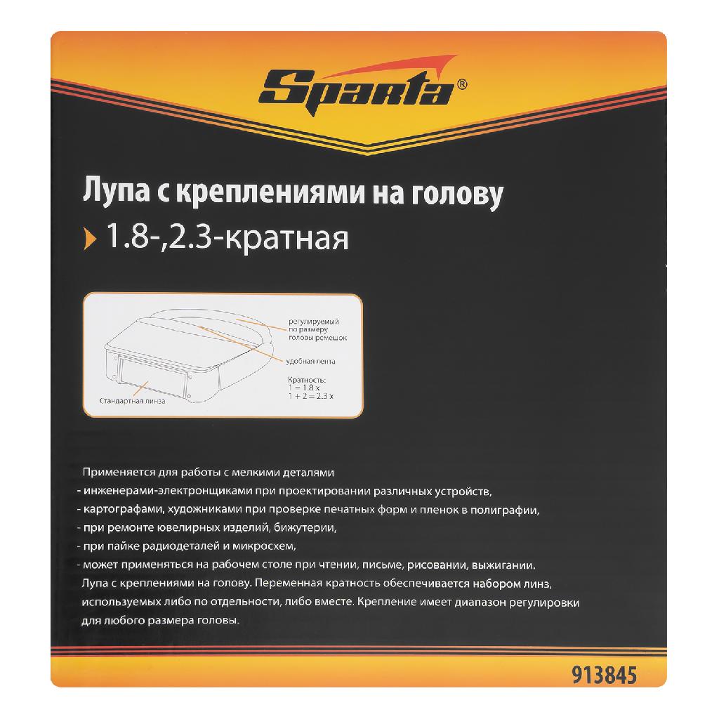 картинка Лупа для закрепления на голове Sparta от ООО "Строительный Крепеж"
