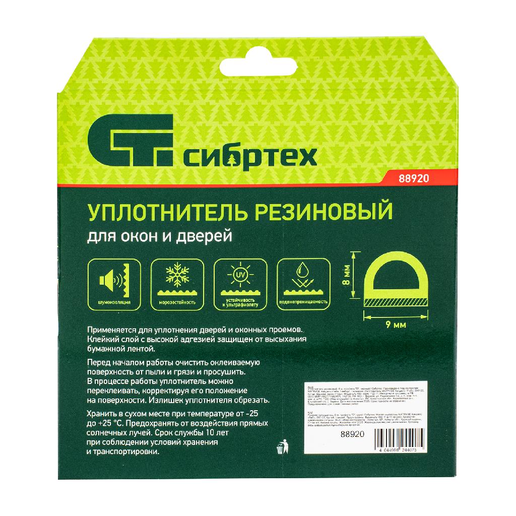 картинка Уплотнитель резиновый, 6 м, профиль "D", черный Сибртех от ООО "Строительный Крепеж"