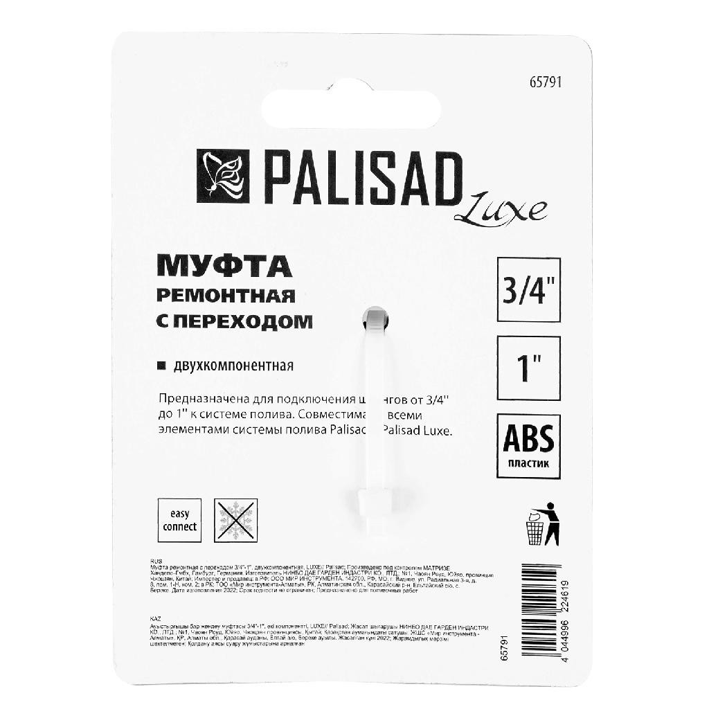 картинка Муфта соединительная с переходом 3/4-1, пластмассовая Palisad от ООО «Строительный крепеж»