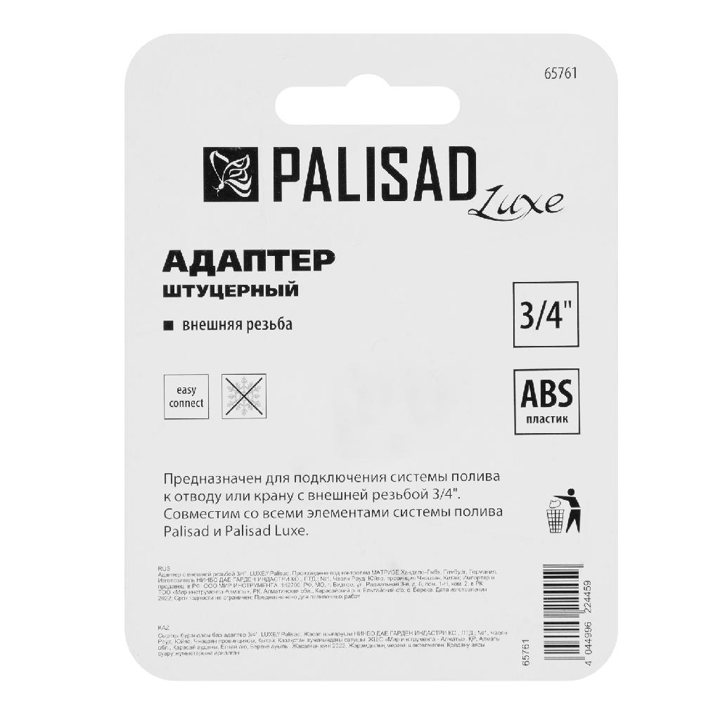 картинка Адаптер с внешней резьбой 3/4 Palisad Luxe от ООО «Строительный крепеж»