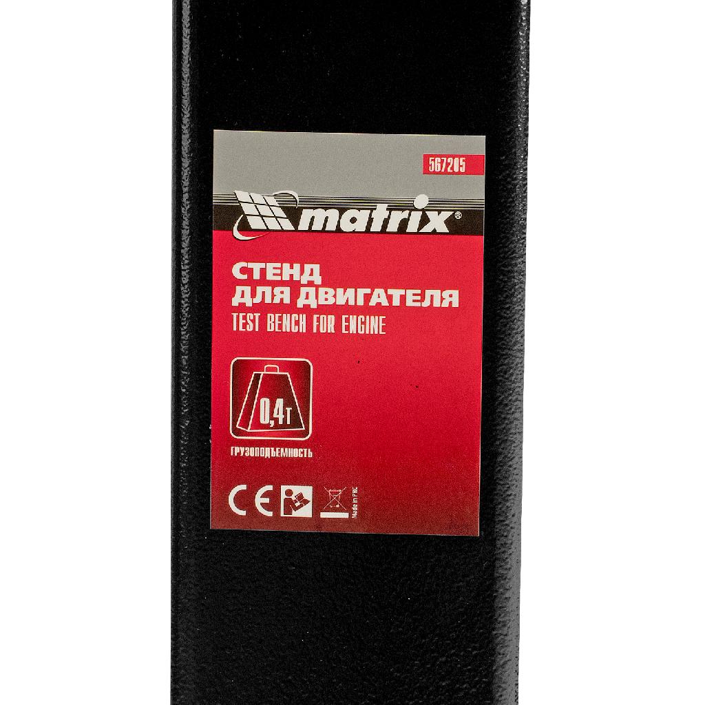 картинка Стенд для двигателя, 400 кг, 1000 Lbs Matrix от ООО "Строительный Крепеж"