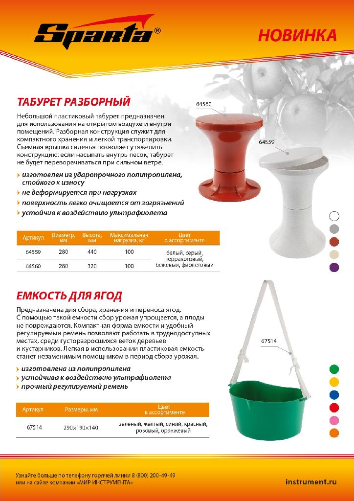 картинка Емкость для ягод, 4 л, с наплечным ремнем, Sparta от ООО «Строительный крепеж»