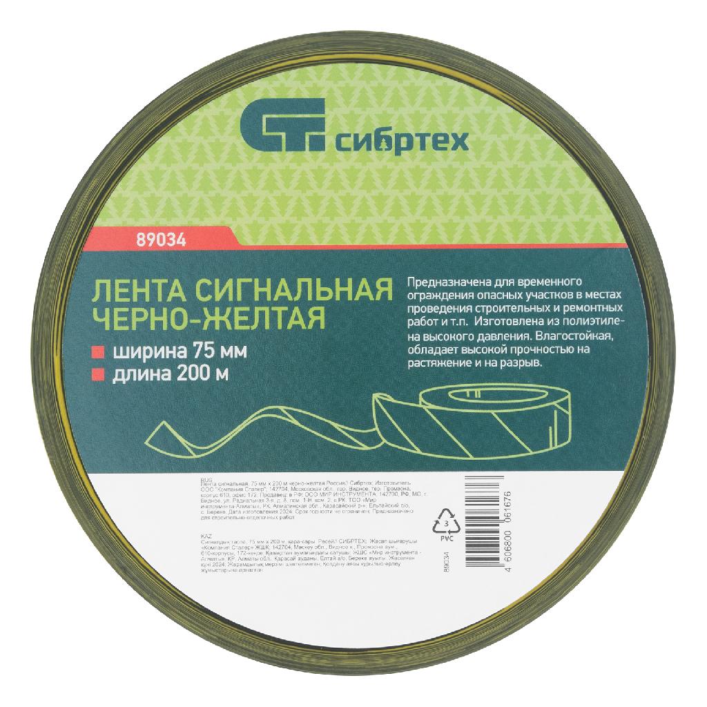 картинка Лента сигнальная, 75 мм х 200 м, черно-желтая Сибртех от ООО "Строительный Крепеж"