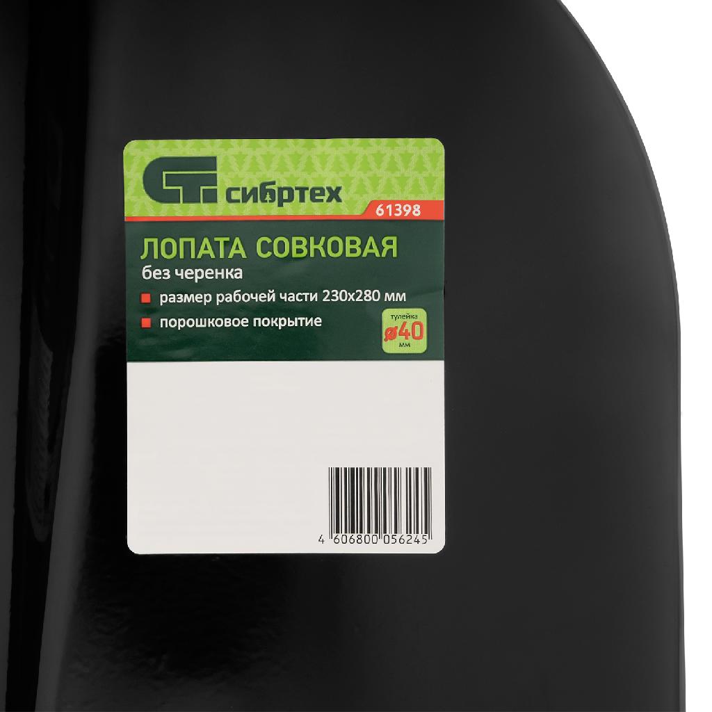 картинка Лопата совковая, 230х280 мм, без черенка, Сибртех от ООО «Строительный крепеж»
