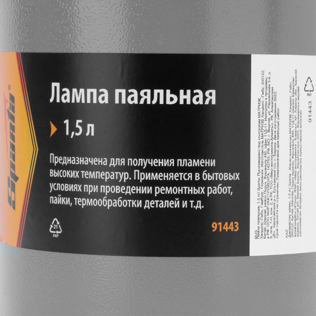 картинка Лампа паяльная, 1.5 л Sparta от ООО "Строительный Крепеж"
