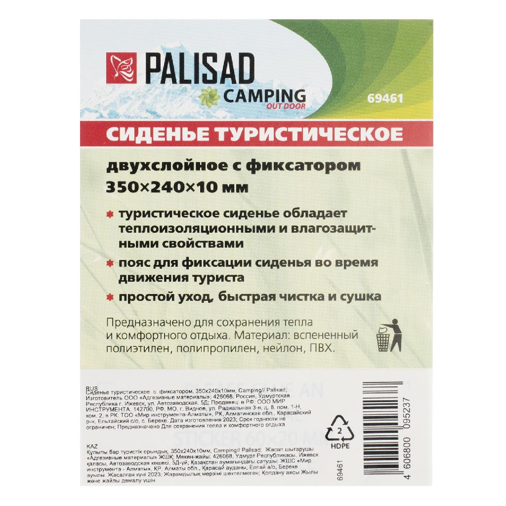 картинка Сиденье туристическое  с  фиксатором, 350x240x10мм, Camping Palisad от ООО «Строительный крепеж»