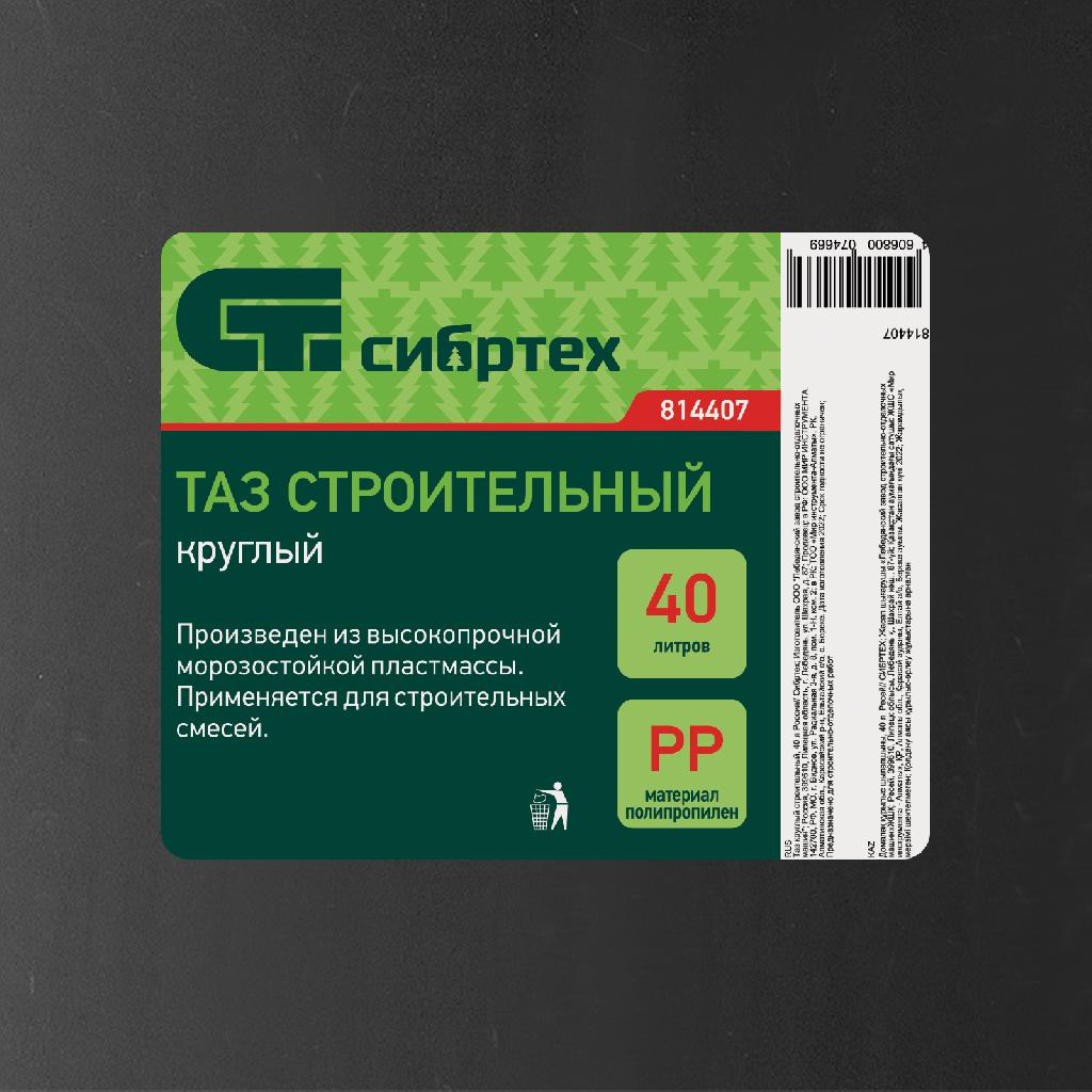 картинка Таз круглый строительный, 40 л Сибртех от ООО "Строительный Крепеж"