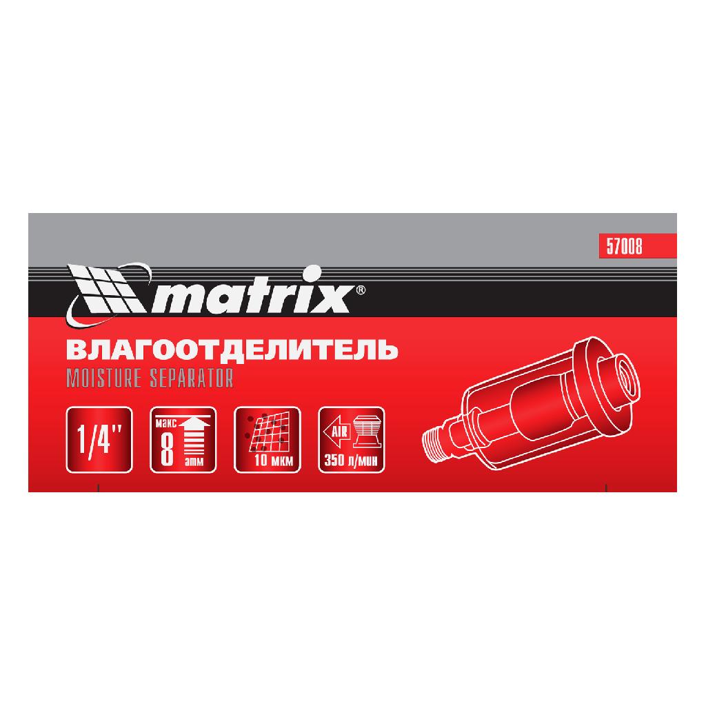 картинка Влагоотделитель, 1/4 Matrix от ООО "Строительный Крепеж"