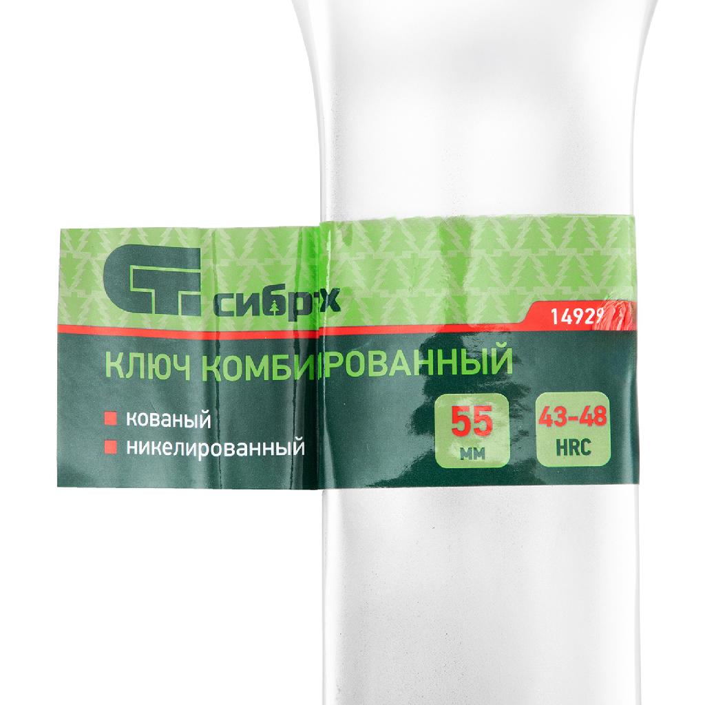 картинка Ключ комбинированный 55мм, никелированный Сибртех от ООО "Строительный Крепеж"