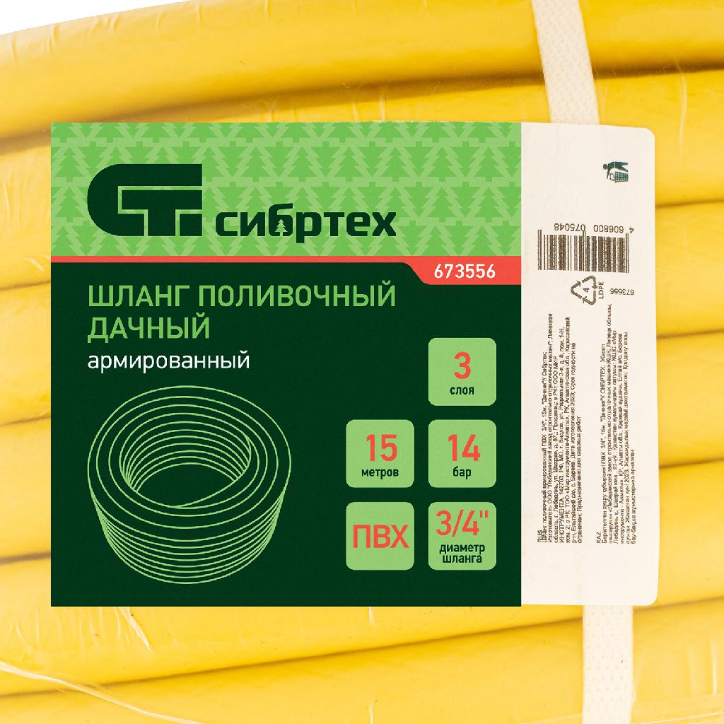 картинка Шланг поливочный армированный, ПВХ,  3/4", 15 м, "Дачник" Сибртех от ООО «Строительный крепеж»