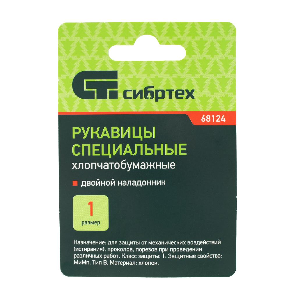 картинка Рукавицы х/б двунитка, наладон двунитка, 1 размер Сибртех от ООО «Строительный крепеж»