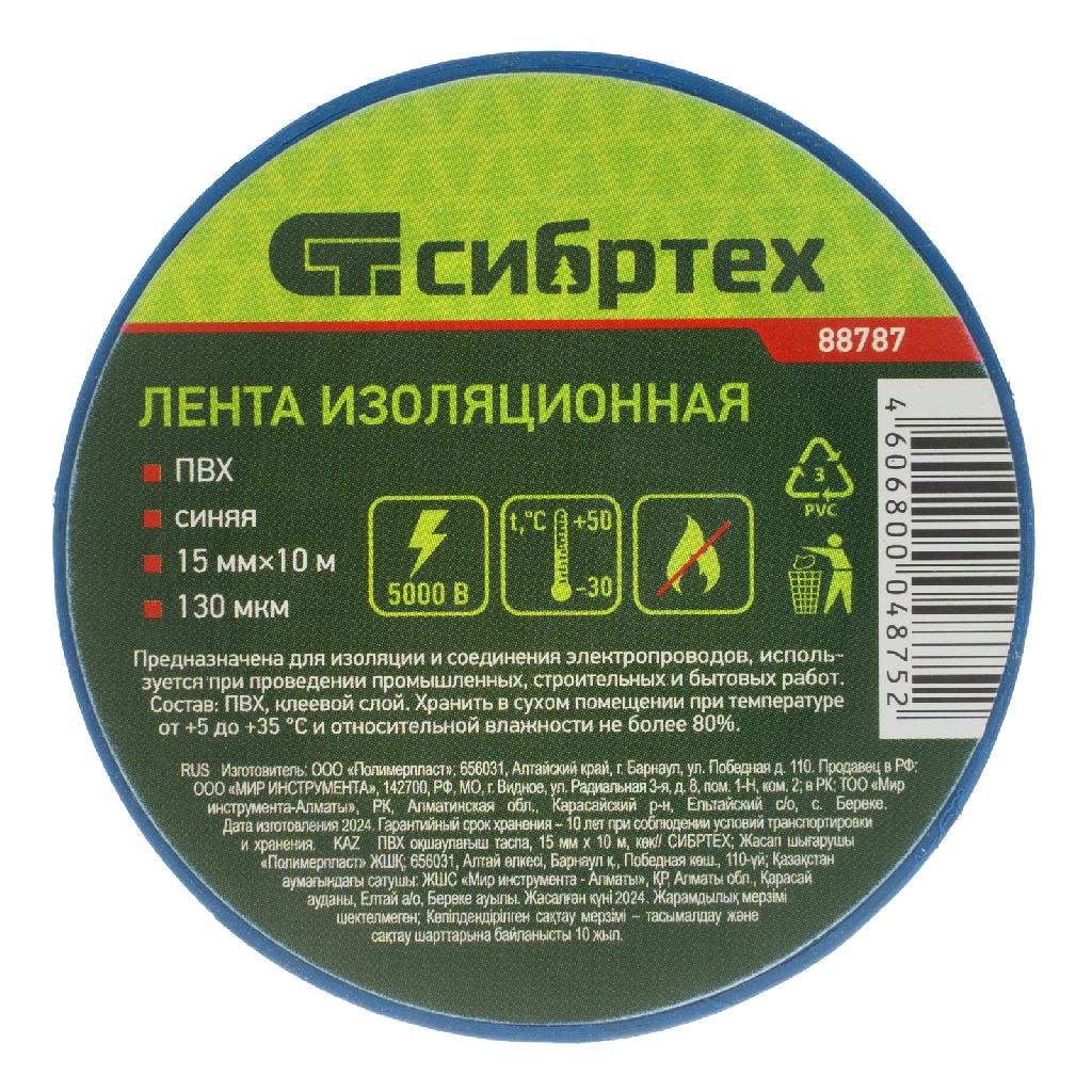 картинка Изолента ПВХ, 15 мм х 10 м, синяя Сибртех от ООО "Строительный Крепеж"