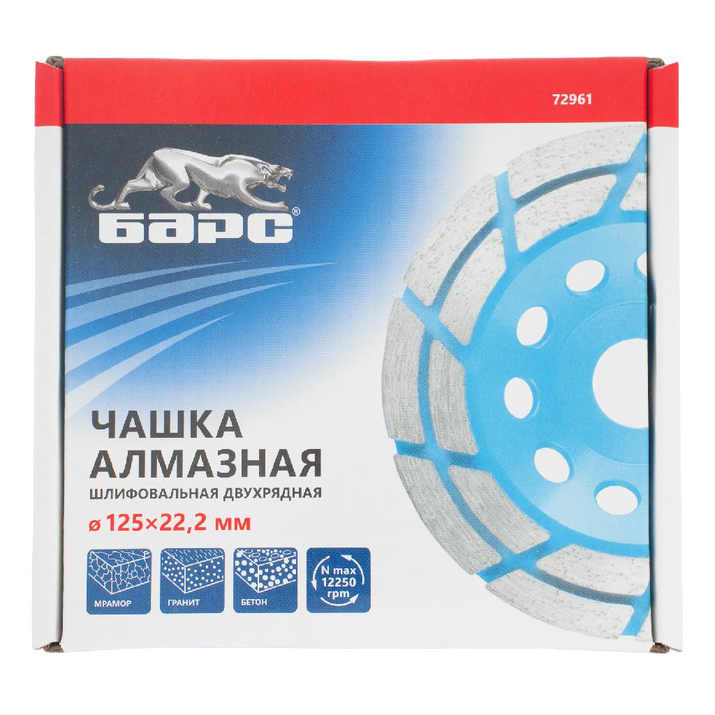 картинка Чашка алмазная зачистная, 125 мм, двухрядная Барс от ООО "Строительный Крепеж"