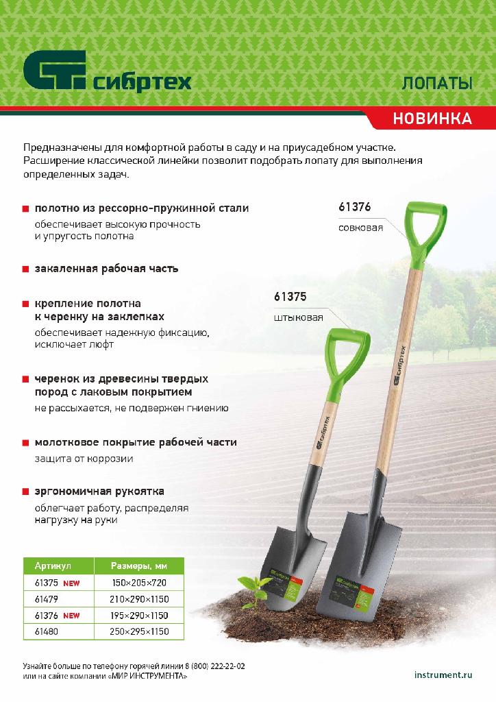 картинка Лопата прямоугольная, 195х290х1150 мм, деревянный лакированный черенок Сибртех от ООО «Строительный крепеж»
