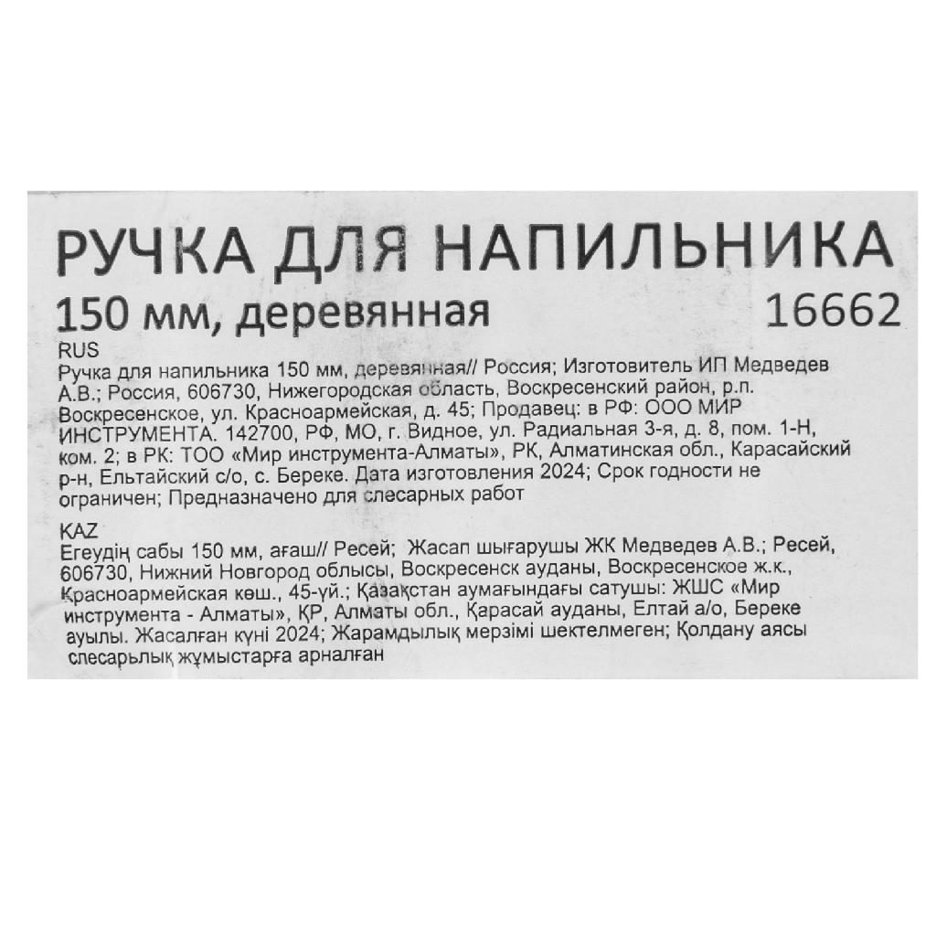 картинка Ручка для напильника 150 мм, деревянная от ООО "Строительный Крепеж"